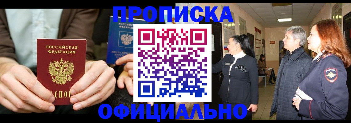 прописка для военкомата в Бологом