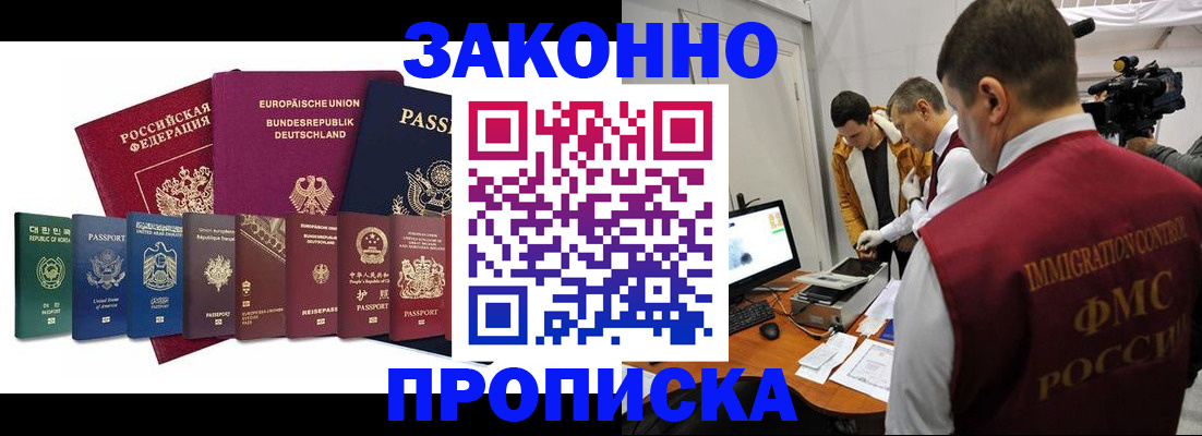 прописка регистрация в Бологом