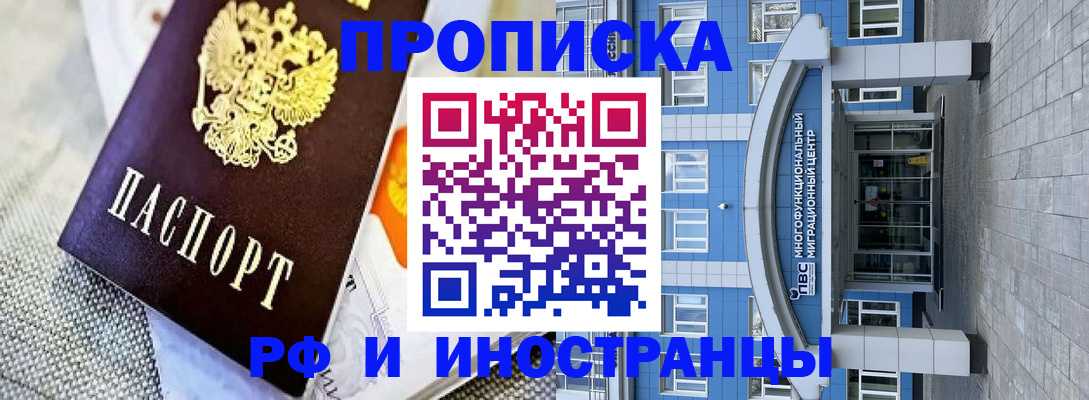 прописка законно в Бологом