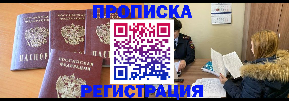 прописка для школы в Бологом