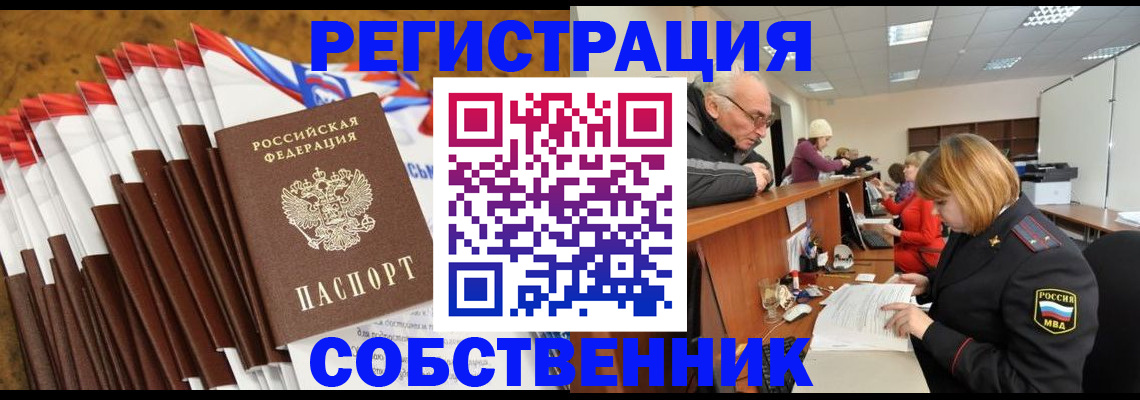 прописка 2025 в Бологом