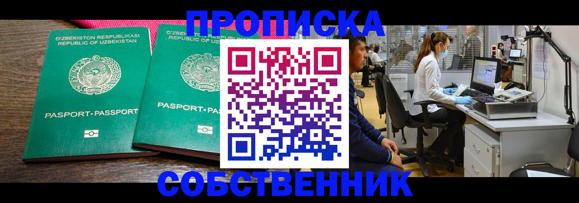 прописка регистрация в Бологом